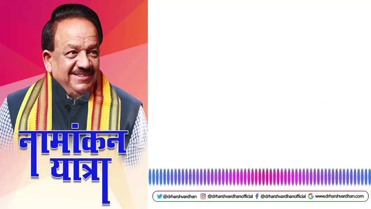 चांदनी चौक से जन-जन की पुकार
बन कर रहेगी मोदी सरकार।
@BJP4India ने एक बार फिर मुझे चांदनी चौक के लोगों की सेवा करने के लिए प्रत्याशी बनाया है। सभी का बहुत आभार।
यशस्वी श्री @narendramodi जी को वोट दें और #NewIndia के यज्ञ में आहुति सुनिश्चित करें।
#IndiaBoleNaMoPhirSe