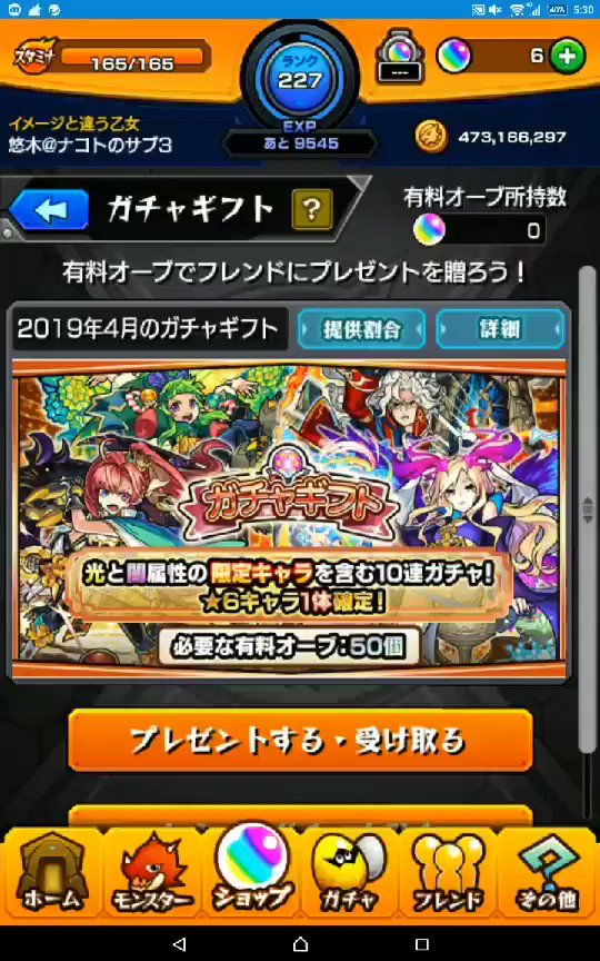 モンスト速報 大炎上 絶対に 贈らないでください ガチャギフト アプデ後にいきなり大荒れwwwwwww モンストニュース速報 モンスト速報 大炎上 絶対に 贈らないでください ガチャギフト アプデ後にいきなり大荒れwwwwwww モンストニュース速報