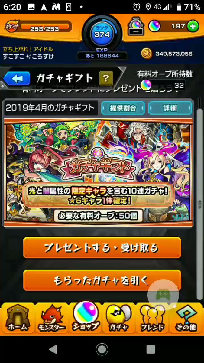 モンスト速報 大炎上 絶対に 贈らないでください ガチャギフト アプデ後にいきなり大荒れwwwwwww モンストニュース速報 モンスト速報 大炎上 絶対に 贈らないでください ガチャギフト アプデ後にいきなり大荒れwwwwwww モンストニュース速報