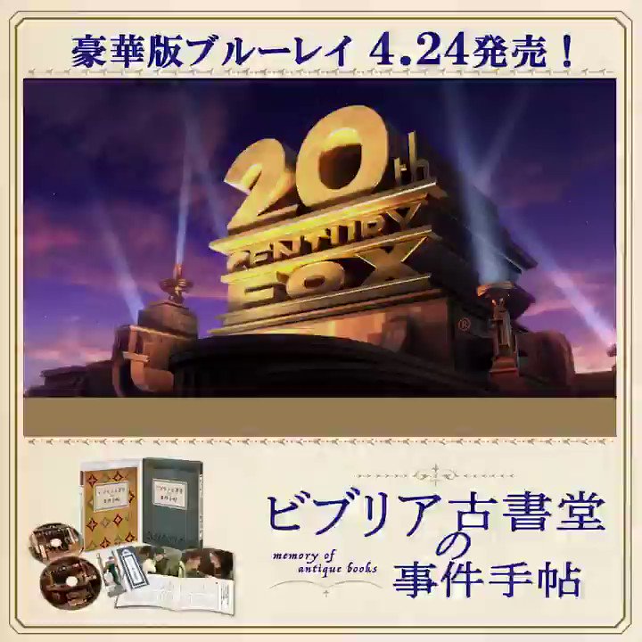 映画『ビブリア古書堂の事件手帖』公式 (@biblia_movie111) / X
