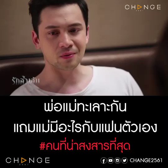 โดนหลอกจากคนที่เรารัก #คนแบบนี้น่าสงสารที่สุด
#รักล้ำเส้น EP.4 #ตอนจบ
#ClubFridayTheSeries11 #รักที่ไม่ได้ออกอากาศ
วันเสาร์ที่ 27 เมษา 20.10 น. ช่อง #GMM25
#CHANGE2561
@CHANGE2561
@ClubFriday_TheSeries