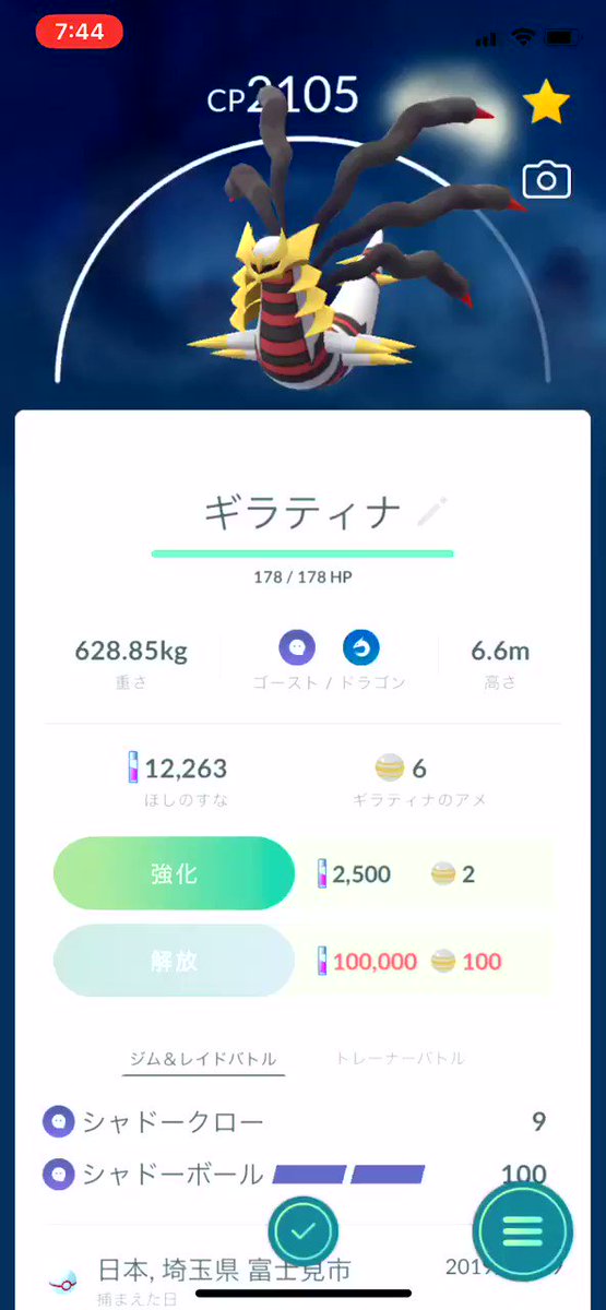 ポケモンgo ギラティナオリジンフォルム最終日 高個体値のゲットは出来てる ポケモンgo攻略まとめ速報 ポケモンgo ギラティナオリジンフォルム最終日 高個体値のゲットは出来てる ポケモンgo攻略まとめ速報