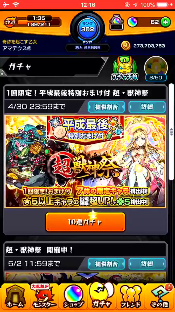 最良かつ最も包括的な 超獣神祭 単発 10 連 画像ブログ