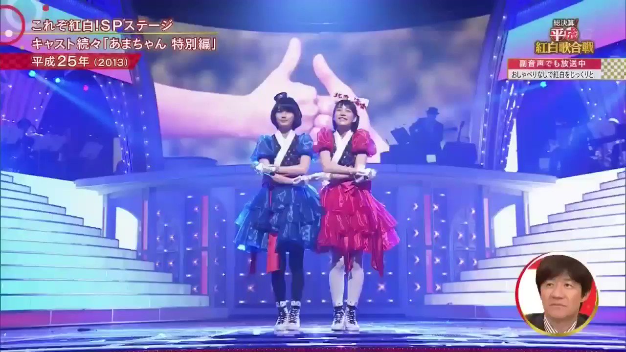 Snedu3329 平成紅白歌合戦 13年あまちゃん紅白 潮騒のメモリー 潮騒のメモリーズから天野春子 そして鈴鹿ひろ美 能年玲奈 橋本愛 小泉今日子 薬師丸ひろ子 T Co Xb2rvdgejc Twitter
