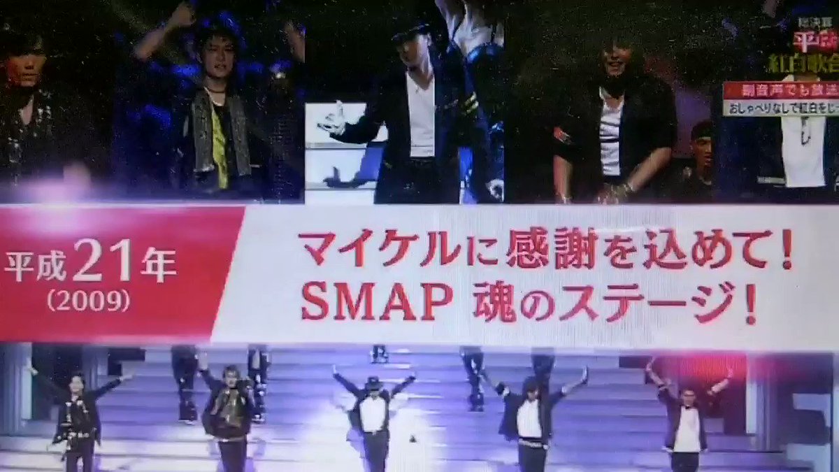 19年4月29日 Nhk紅白歌合戦で Smap が話題に 28ページ目 トレンドアットtv 19年4月29日 Nhk紅白歌合戦で Smap が話題に 28ページ目 トレンドアットtv