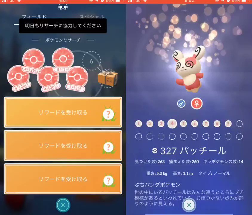 ポケモンgo 19年5月6月の大発見とタスク ポケモンgo 19年5月6月の大発見とタスク