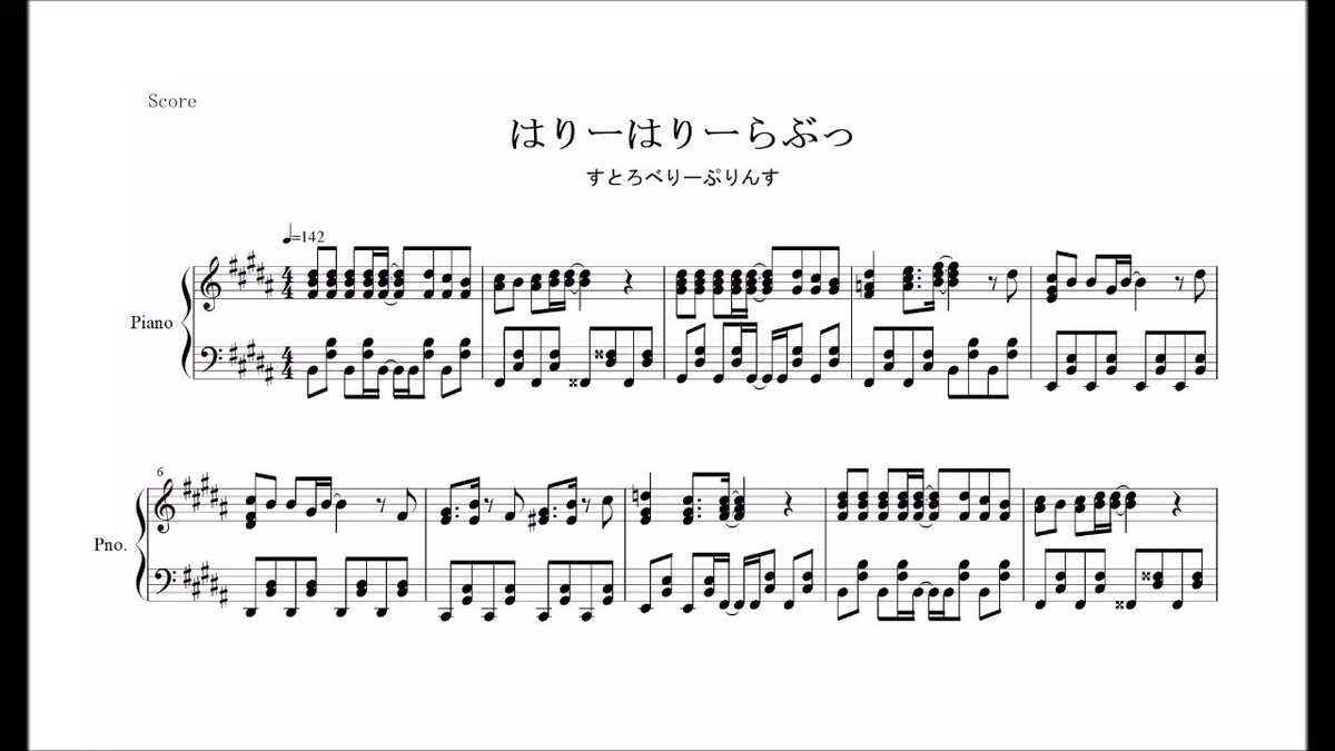 Yoshi Piano はりーはりーらぶっ すとろべりーぷりんす アニソンチックなコード進行が気に入りました ピアノ 楽譜 すとぷり 耳コピ すとめも Yoshi Piano はりーはりーらぶっ すとろべりーぷりんす アニソンチックなコード進行が気に入りました ピアノ 楽譜 すとぷり 耳コピ すとめも