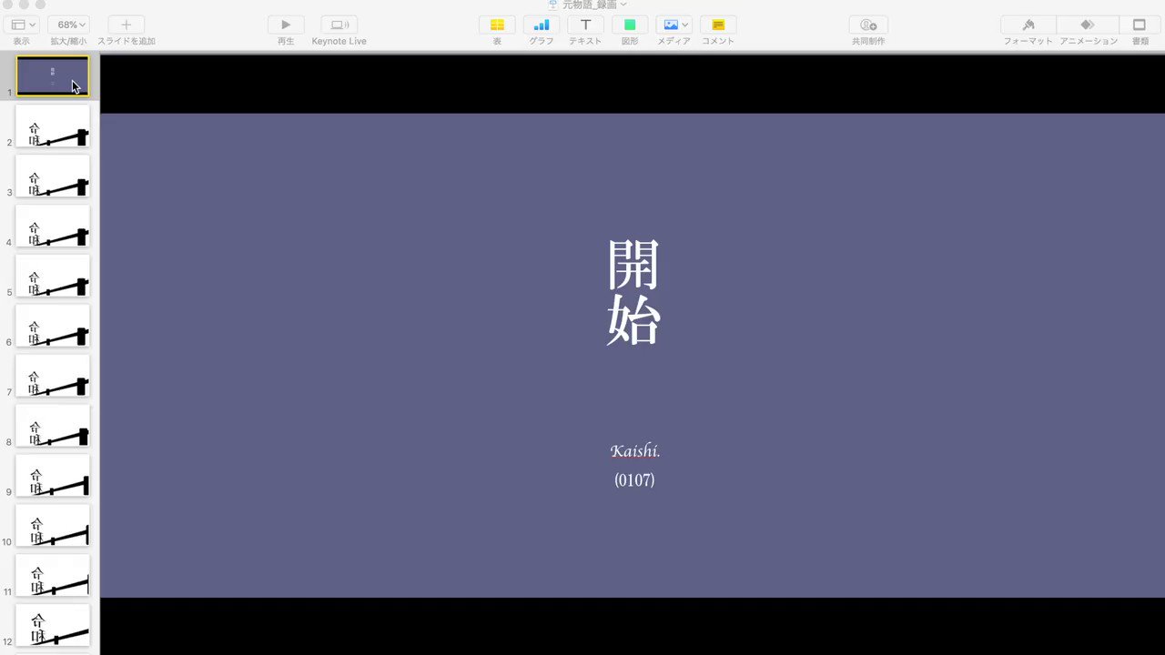 栗林和明 化物語みたいにかっこいいアニメつくりてーーーー って思ってなんとか自前のkeynoteだけで出来る限りやってみたらマジで意味わかんなくなったんだけど12時間頑張ったから見てほしい 元号に選ばれなかった候補たちが令和に復讐する話です T