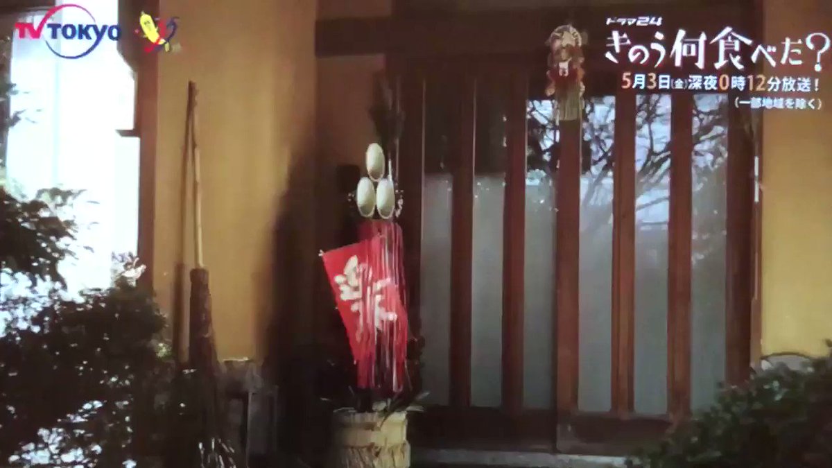 19年5月3日 きのう何食べた で ケンジ が話題に 87ページ目 トレンドアットtv 19年5月3日 きのう何食べた で ケンジ が話題に 87ページ目 トレンドアットtv
