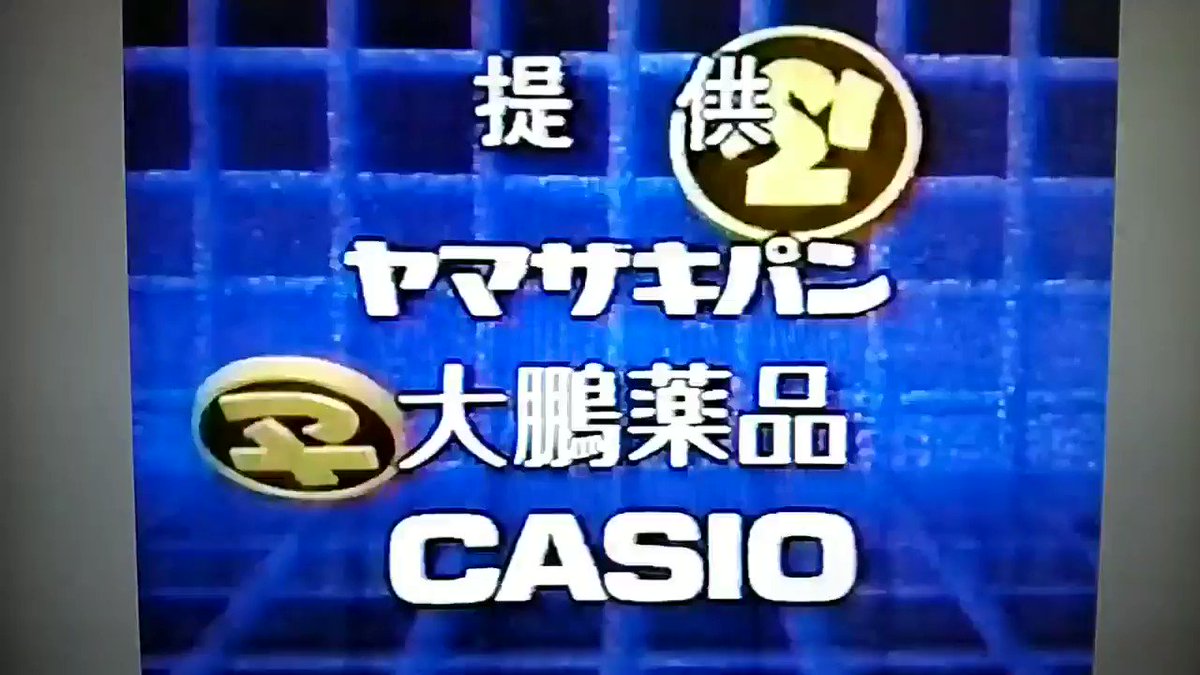 デいモん店長 今日の 所ジョージさん出演のクイズ番組を受けてか かつてのマジカル頭脳パワー での所 さんの名解答者ぶりに言及するツイートが多いですね ということでこちらを 以前も出しましたが 93年5月8日放送より マジカルコインいち文字 デいモん店長 今日の 所ジョージさん出演のクイズ番組を受けてか かつてのマジカル頭脳パワー での所 さんの名解答者ぶりに言及するツイートが多いですね ということでこちらを 以前も出しましたが 93年5月8日放送より マジカルコインいち文字