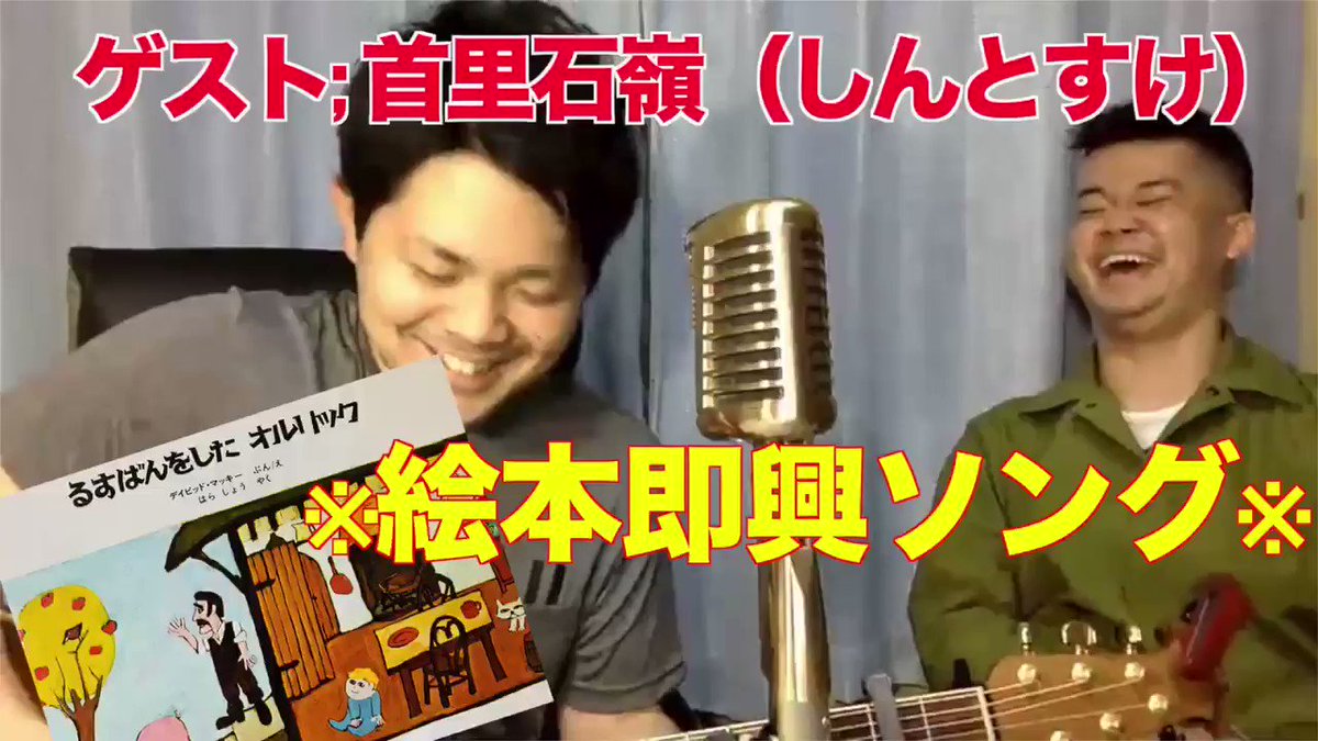 昨日生配信した
ふみんちゅTV 編集版upしました‼️
ゲストにお笑い芸人の
首里石嶺さん @tawada5405
をお招きし楽しいお話を沢山
させて頂きました。
なんでも拾ってくれるので
すっかり過去最長回となりました。
ゆっくり出来る時に見てねー‼️‼️
https://youtu.be/KiZ0uLVKl00