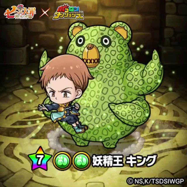 ポコロンダンジョンズ公式 七つの大罪 コラボ直前 コラボキャラ紹介 今回紹介するのは 妖精王 キング じゃ 妖精族の王で 神器 霊槍シャスティフォル を様々な形態に変形させて戦うぞぃ 七つの大罪 ポコダン T Co Zgzourxi1l Twitter ポコロンダンジョンズ公式 七つの大罪 コラボ直前 コラボキャラ紹介 今回紹介するのは 妖精王 キング じゃ 妖精族の王で 神器 霊槍シャスティフォル を様々な形態に変形させて戦うぞぃ 七つの大罪 ポコダン T Co Zgzourxi1l Twitter