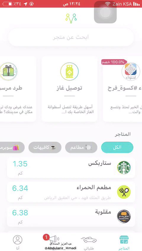 خدمة خيرية في شهر رمضان المبارك تُمَكنك من التبرع بالملابس والكسوة للمحتاجين وأنت في منزلك.بحيث عبر تطبيق مرسول تختار خدمة #كسوة_فرح فيجيك أحد المراسيل ويستلمها منك ويوصلها لجمعية احتواء مجاناً.-الخدمة تعمل في الرياض والدمام والخبر والظهران فقط-للتحميل:https://mrsool.app.link/KFurPQ6UuW