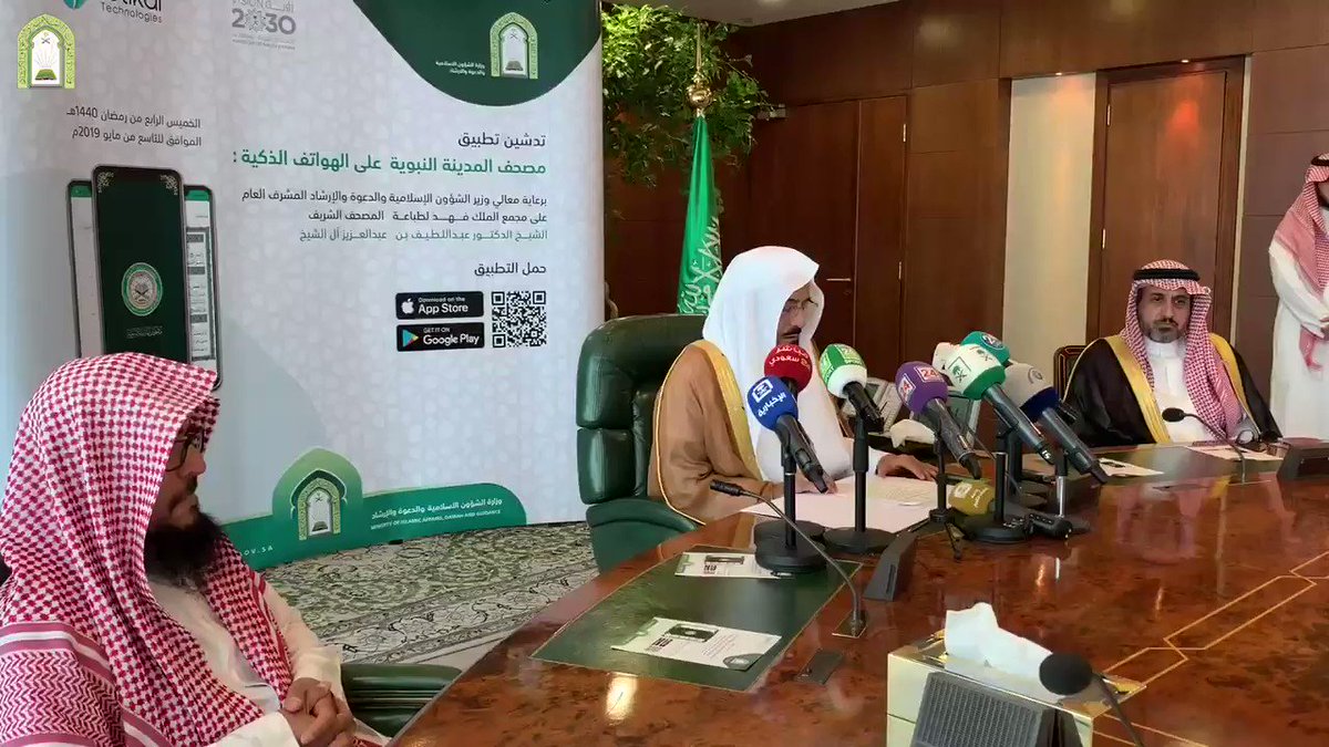 احدى أعظم وأبرز انجازات #وزاره_الشوون_الاسلاميه_في_عام :تدشين تطبيق #القرآن_الكريموجعل أجر طباعة المصحف الشريفونشره في العالم في ميزان حسنات :خادم الحرمين الشريفينوسمو ولي عهده الأمينوالشعب السعودي النبيل