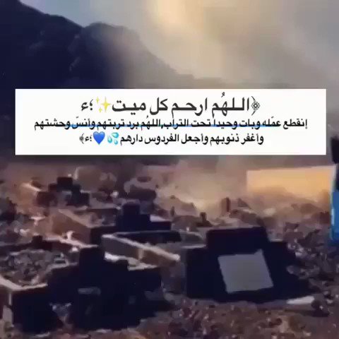 اللهُم أنر قبر من كان ينيّر المكان بوجوده ويتشوق بقدوم رمضان، اللهُم اجعل رمضانه في الجنة أجمل #أبي
.