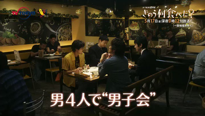 劇場版 きのう何食べた 5 18bd Dvd発売 第7話の予告です 4人でお食事会 風邪っぴきシロさん ケンジのお料理 バナナパウンドケーキ 盛りだくさんの回です テレビ東京系ドラマ24 きのう何食べた は毎週金曜深夜0 12 24 12 放送中