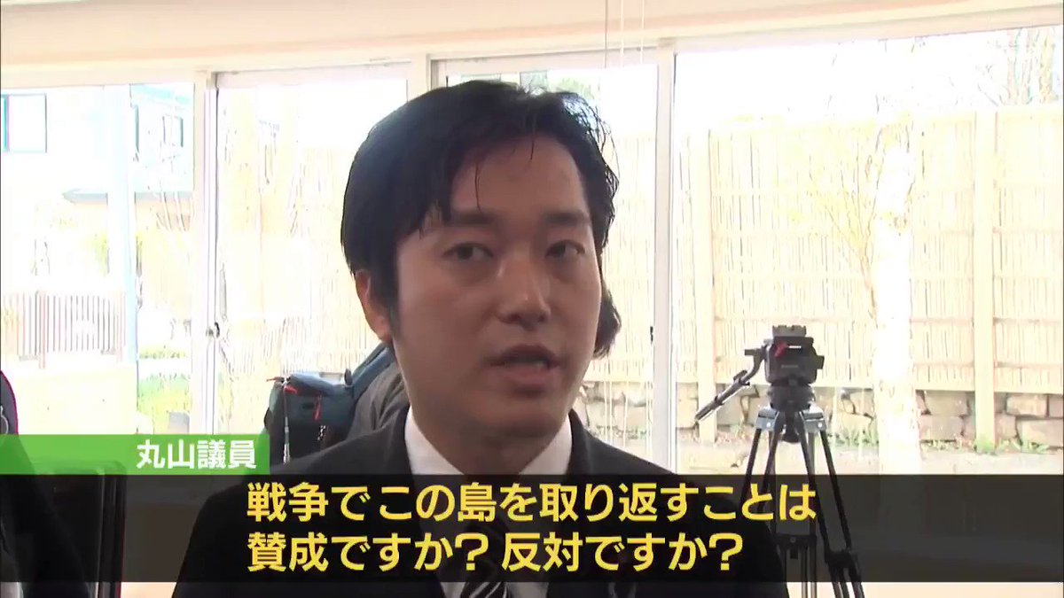 丸山穂高議員の 北方領土を取り返すためには戦争でもしないと 発言に非難の嵐 それどころか 女を買いたい 文春砲により再炎上 本人は 適応障害 の診断書で全治2か月だと ふざけるのもいい加減にせい 月に代わってお仕置きよ まとめ Togetter