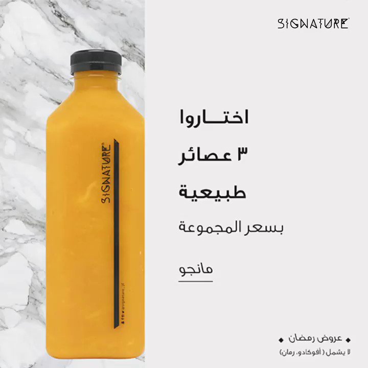 Signature Juices I سيجنتشر On Twitter ثلاث خيارات من العصائر الطبيعية بسعة لتر فقط ب ٦٠ ريال