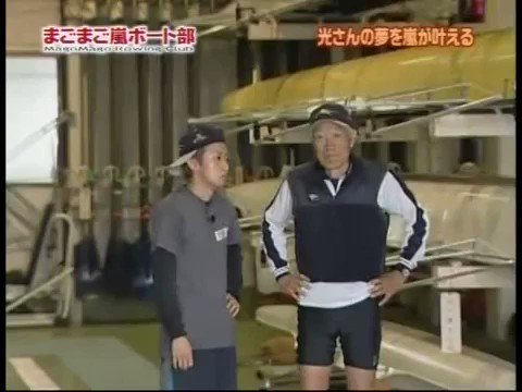 たけ まごまご嵐ボート部 やっぱ好きだ 見返したらみんな見たくなる これはディスクにして販売すべきなのでは 嵐の良いとこ 沢山詰まってるよ リーダー大野智