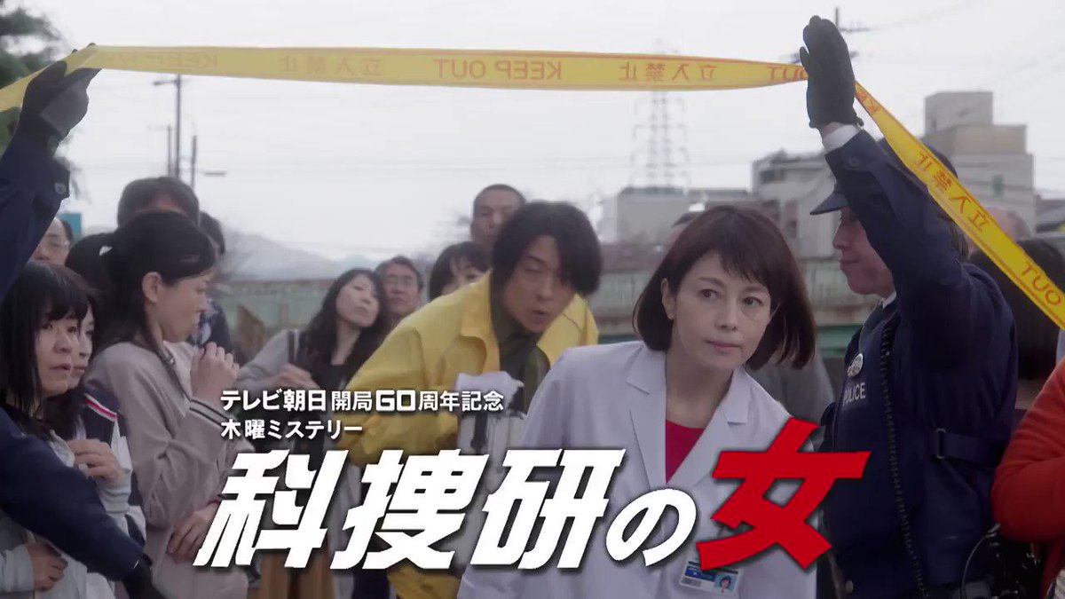 【公式】科捜研の女(をみる女)'s photo on #科捜研の女
