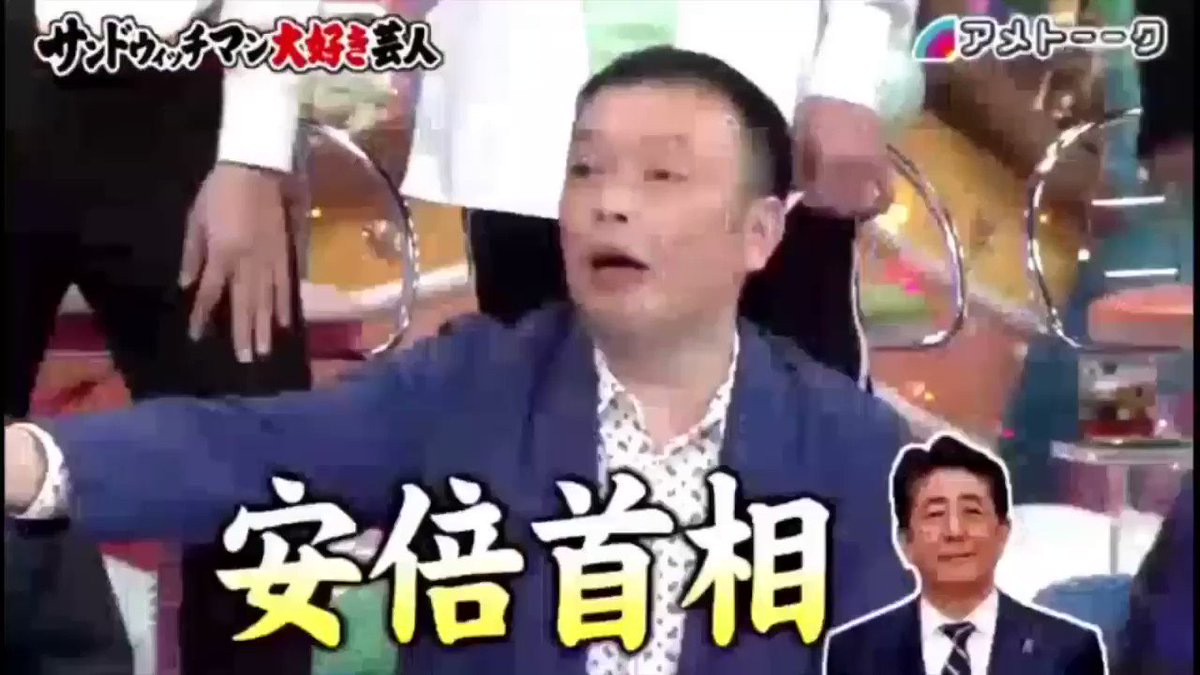 Kenji 激似 サンド伊達のモノマネ すぐ する安倍首相 アメトーーク サンドウィッチマン伊達 安倍晋三 モノマネ