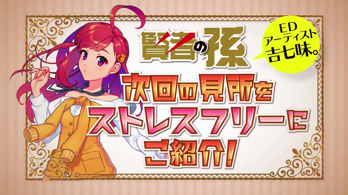 Tvアニメ 賢者の孫 のオーディションで優勝したバーチャルライバー 吉七味 さんの演技が不評 Togetter Tvアニメ 賢者の孫 のオーディションで優勝したバーチャルライバー 吉七味 さんの演技が不評 Togetter