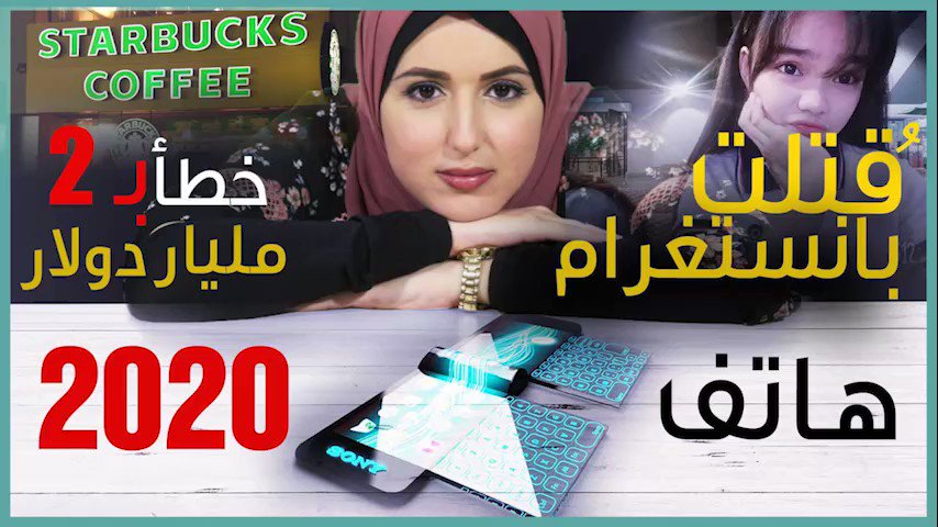 TV قناة رقمي (@RaqamiTV) on Twitter photo 2019-05-19 20:52:38 تطور هواتف 2020 وشحن بدون كهرباء؟ 👀 | تفاصيل انتحار فتاة بسبب انستغرام وأخطاء مسلسل صراع العروش..🎬 شاهدوا حلقة نشرة تك الجديدة كاملة من هنا youtu.be/5BTzruUa0gA #سامسونج #GOT #GalaxyFold تطور هواتف 2020 وشحن بدون كهرباء؟ 👀 | تفاصيل انتحار فتاة بسبب انستغرام وأخطاء مسلسل صراع العروش..🎬 شاهدوا حلقة نشرة تك الجديدة كاملة من هنا youtu.be/5BTzruUa0gA #سامسونج #GOT #GalaxyFold