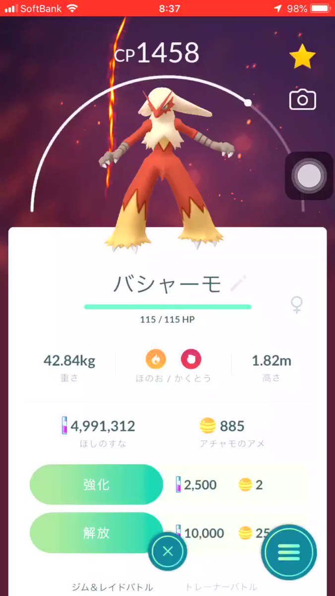 ポケモンgo バシャーモがブレイズキックを覚えない 経緯まとめ