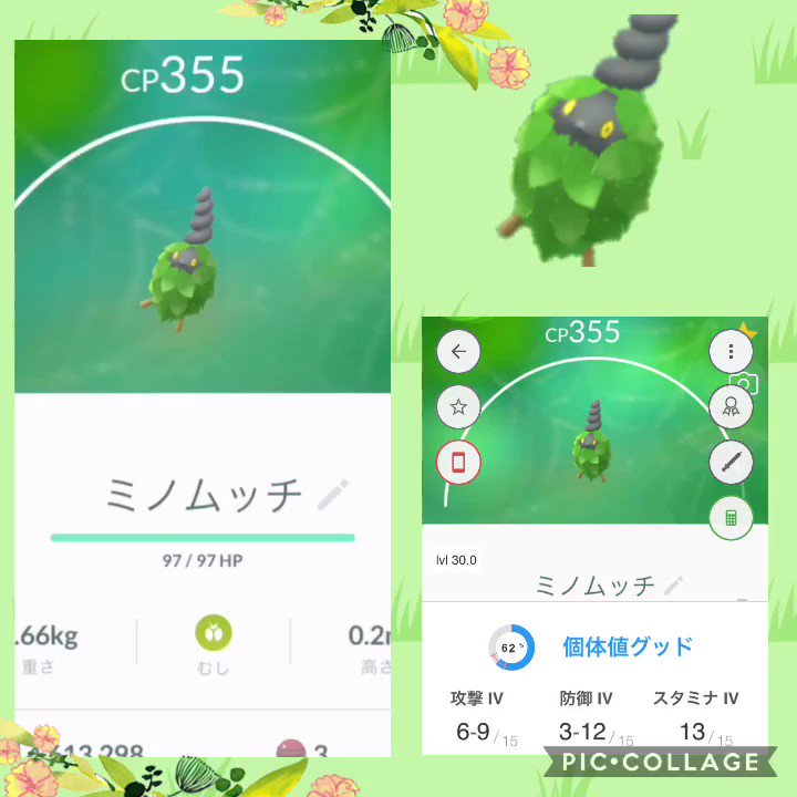 ミノムッチ すなちミノムッチ見かけなくない どこにいる 入手方法 みんなのポケgo みんポケ