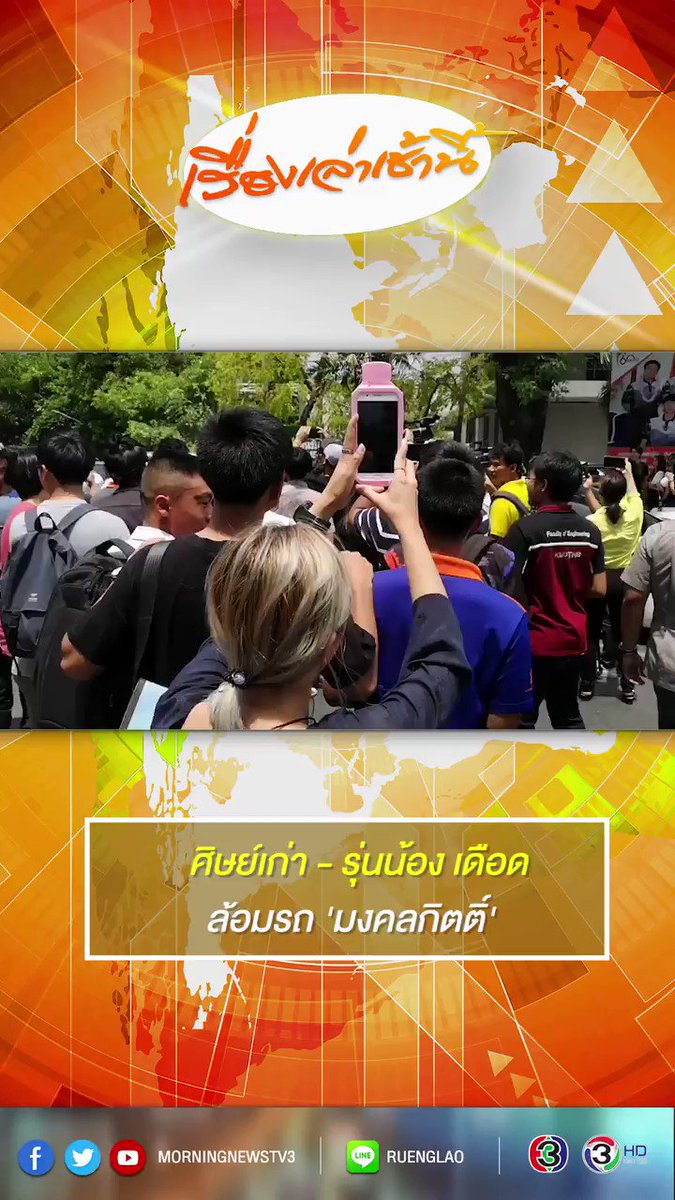 เรื่องเล่าเช้านี้'s photo on Morning News