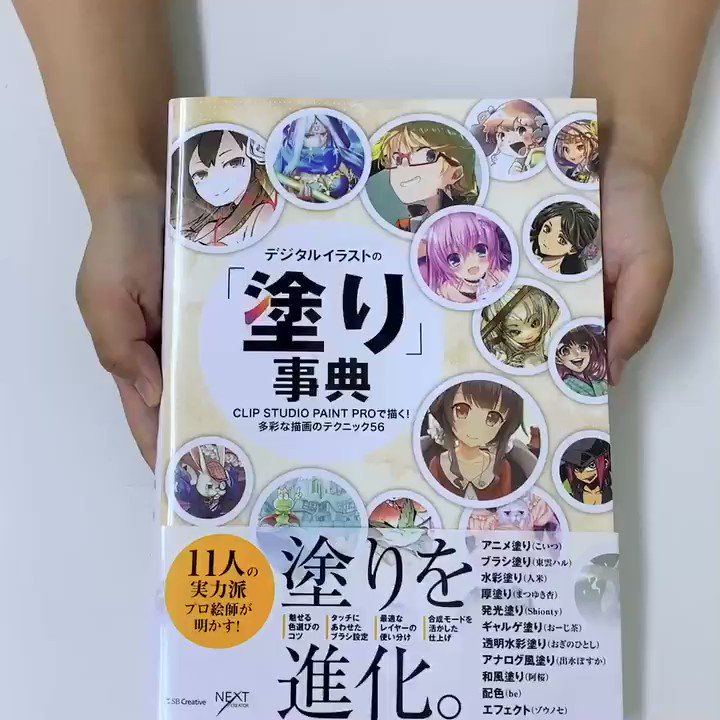 デジタルイラスト初心者の私はこの1冊で塗りが一気に上達した デジタルイラスト初心者の私はこの1冊で塗りが一気に上達した