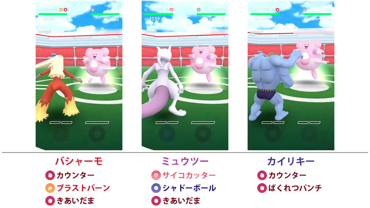 カネール ハピナス メタグロスの並びの時に どのポケモンを使うと早く倒せるか連戦検証してみた 使用ポケモンはバシャーモ ミュウツー カイリキーで比較 結果はカウンター ブラスト 気合玉のバシャーモがトップで ミュウツーを上回る速度に ただ