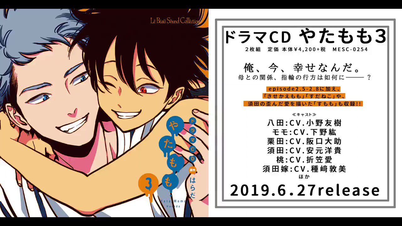 最安値！やたもも はらだ 小野友樹×下野紘 BLCD 帯・小冊子付き やたもも BLCD ｜ マリン・エンタテインメント ｜ はらだ ｜ BL
