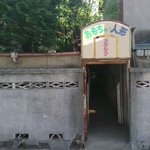 インパクトがありすぎる玩具屋さん!これは衝撃だ!