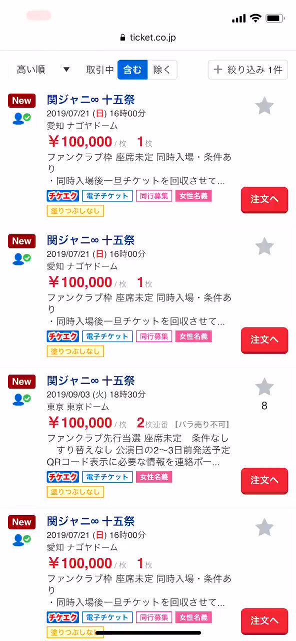 関ジャニ 19年5月23日 木 ツイ速まとめ