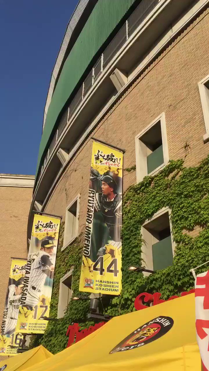 公式】阪神甲子園球場 on Twitter: