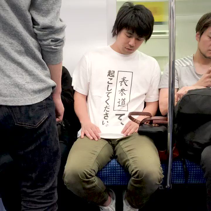 「○○で起こして下さい」Tシャツwwwこれがあれば電車で安心して爆睡できるわwww