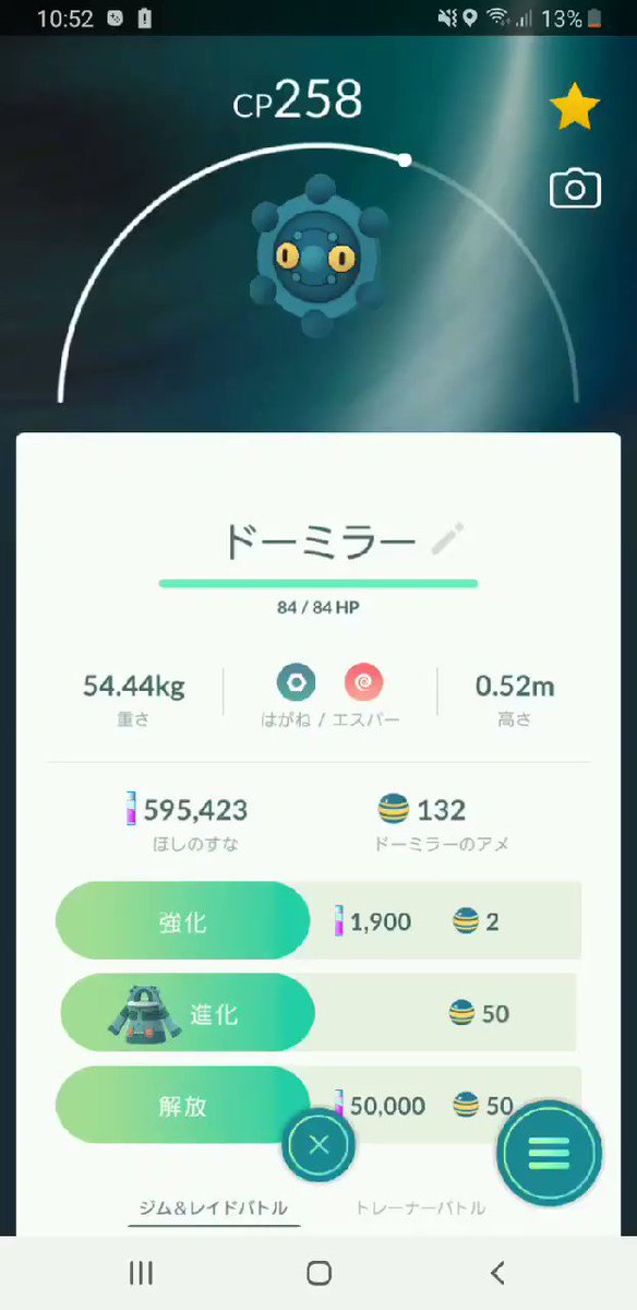 最高難度 色違いドーミラーが出ない 探し沼にハマる人続出 5 26更新 みんなのポケgo みんポケ