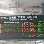 セクゾコンサートに来たファンへJR和歌山駅が粋な計らい