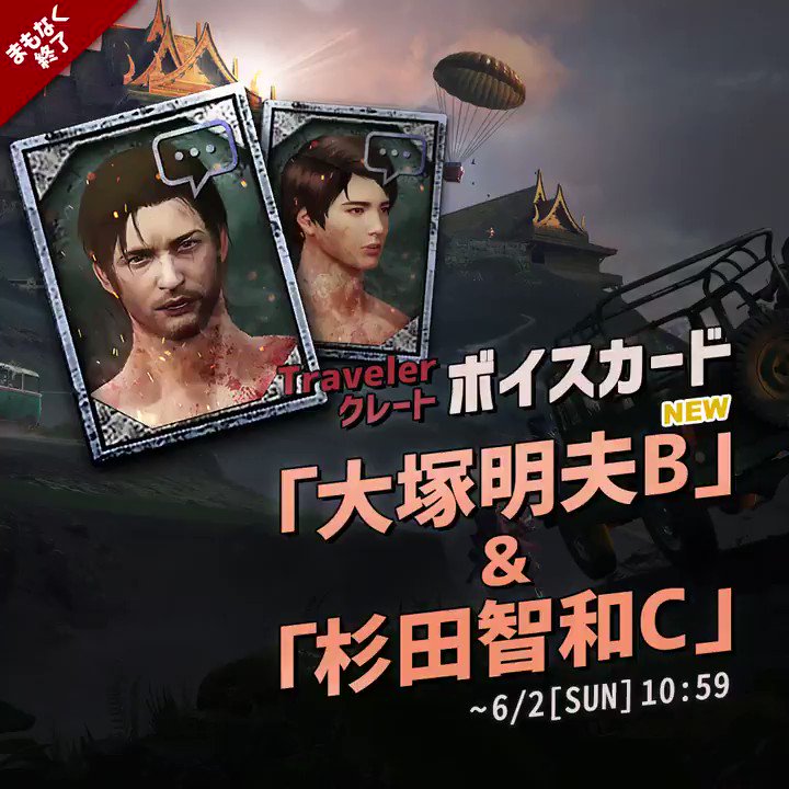 Pubg Mobile 日本公式 على تويتر お知らせ 将軍風ボイスカード 大塚明夫b や やる時はやる漢のボイスカード 杉田智和c は 6月2日 日 10 59までの登場です ロビー 倉庫 一番右のタブの下から2番目のアイコンを選択 チャットアイコンを選択