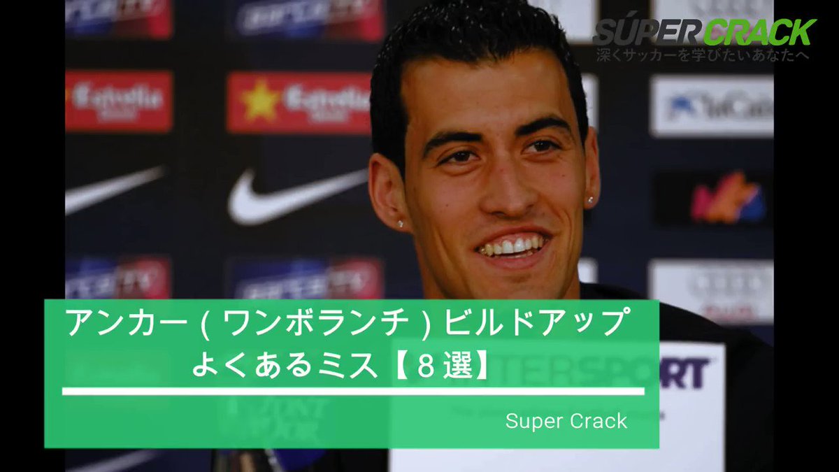 スペクラ スペインから発信するサッカーメディア 目指せ ブスケツ アンカー ワンボランチ ビルドアップ時に よくある ミス8選 解決法 スペクラ スペインから発信するサッカーメディア 目指せ ブスケツ アンカー ワンボランチ ビルドアップ時に よくある ミス8選 解決法