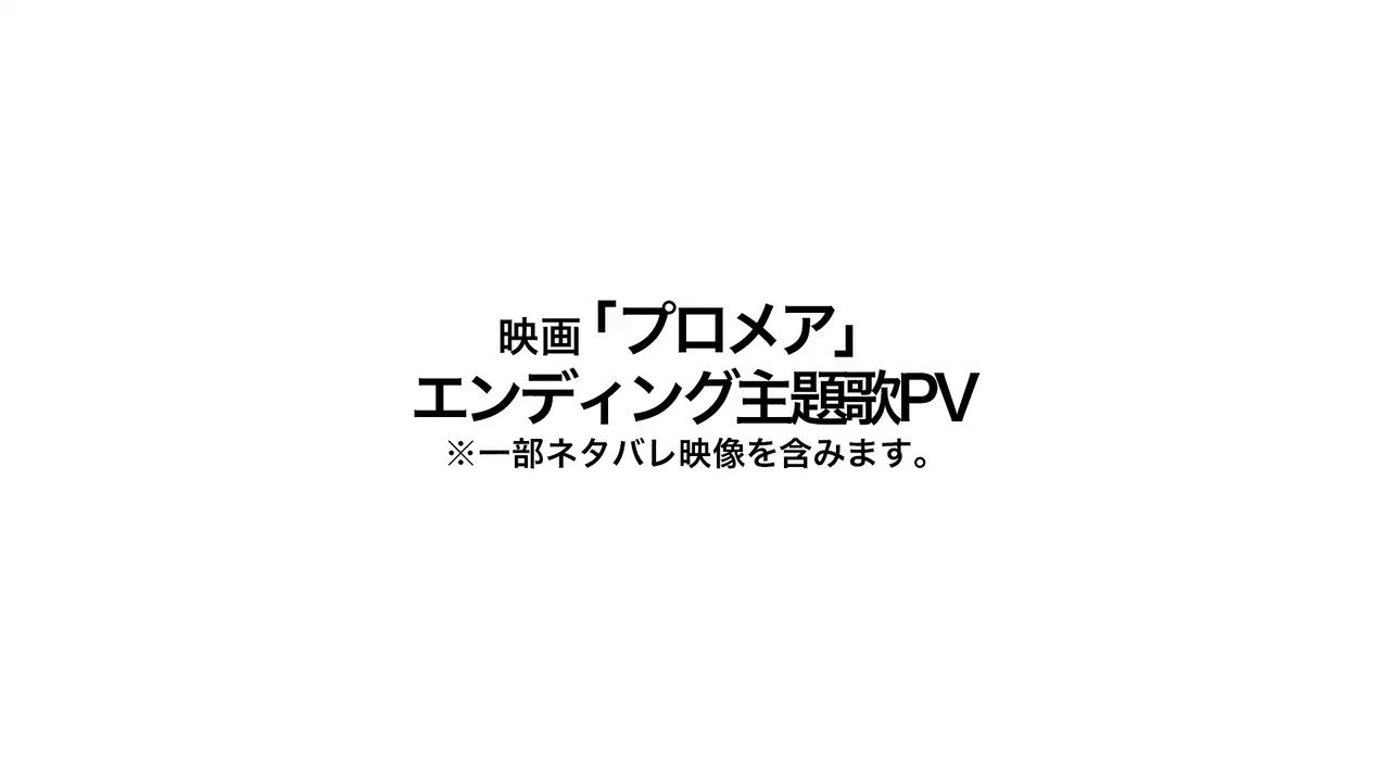 映画 プロメア 公開2周年 Blu Ray Dvd発売 レンタル配信中 映画 プロメア エンディング主題歌pvが解禁 一部ネタバレ映像を含みます ご注意を Superfly が歌い上げるエンディング主題歌 氷に閉じこめて を使用したエンディング主題