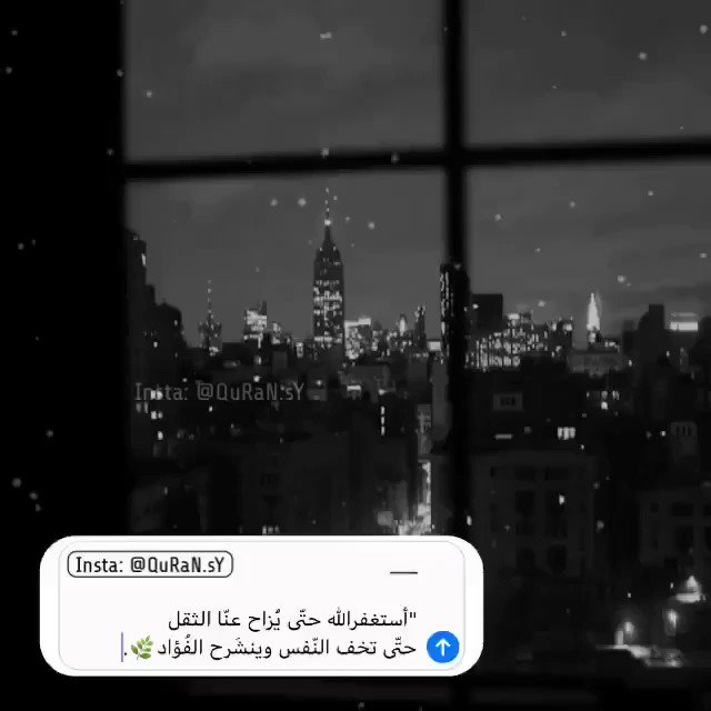 #نبينا_محمد_صلوا_عليه_وسلموا
#الجمعه
ربي عوضني خيرًا عن كل شيءانكسر بنفسي وكل يأس أصاب قلبي ولاتجعل لي رجاء عند غيرك،اللهم ارني الفرح بمستقبلي،اللهم سر قلبي بفرحةٍ،تغنيني عن كل تعب،اللهم عوضني بالأجمل،يارب العوض عن كل أمنيةكانت بقلوبنا ولم تحصل،و أرح قلبي يا الله بما أنت أعلم به