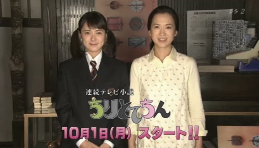 貫地谷しほり X なつぞら