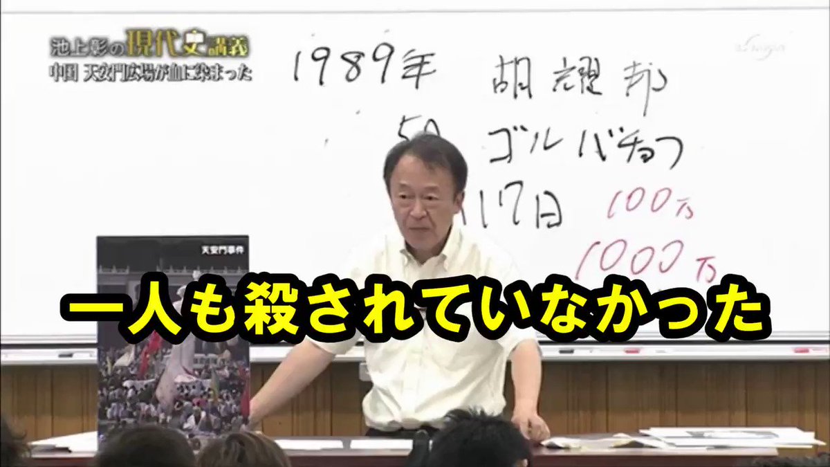 天安門広場を解説する池上彰について 実際にない発言を 言った といったり 勝手な解釈をすることでデマ扱いする人たち Togetter