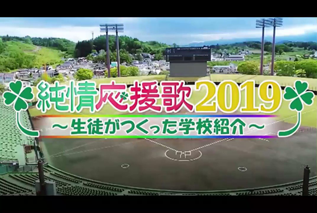 岩手朝日テレビ 4日目の 純情応援歌 夕方6時48分から 7 11開幕の 夏の高校野球岩手大会 に向けて きょうは 盛岡三 一戸 の2校 Jチャンいわてのすぐあとoa Iat 応援メッセージ メール ファックス募集 Fight Iat Co Jp T Co 岩手朝日テレビ 4日目の 純情応援歌 夕方6時48分から 7 11開幕の 夏の高校野球岩手大会 に向けて きょうは 盛岡三 一戸 の2校 Jチャンいわてのすぐあとoa Iat 応援メッセージ メール ファックス募集 Fight Iat Co Jp T Co