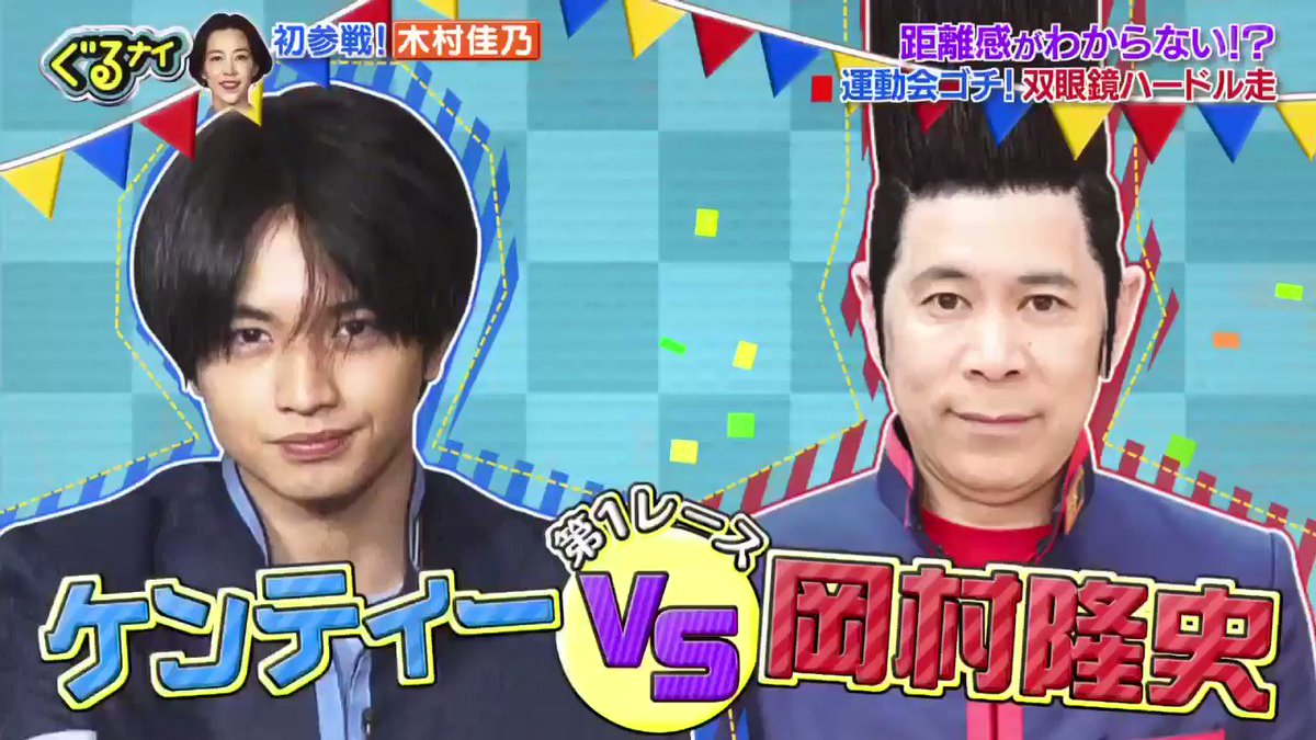 19年6月6日 ぐるぐるナインティナインで ケンティー が話題に ぐるナイ トレンドアットtv 19年6月6日 ぐるぐるナインティナインで ケンティー が話題に ぐるナイ トレンドアットtv