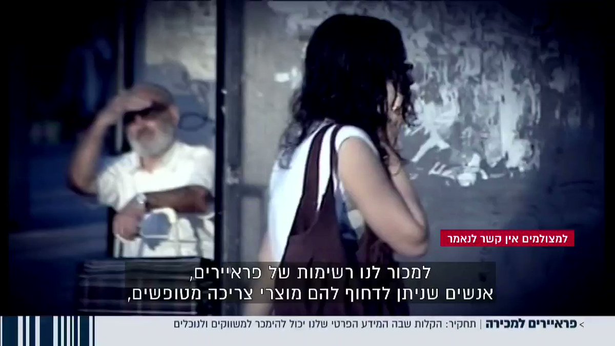 תחקיר: "פראיירים למכירה"|
אמש הצגנו בברקוד את הקלות שבה המידע הפרטי שלנו נמכר לנוכלים שיודעים להגיע לקשישים, לנצל את תמימותם ולעקוץ אותם. מתקשרים ואומרים לכם שזכיתם בהטבה מיוחדת? רק היום? זה הזמן לנתק את השיחה ולא למסור פרטי כרטיס אשראי
לתחקיר המלא: https://m.facebook.com/story.php?story_fbid=2130750300355694&id=750370455060359 …