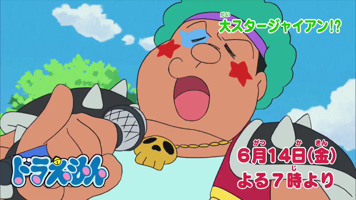 ドラえもん ジャイアンサイン入りポスター ジャイアンリサイタル