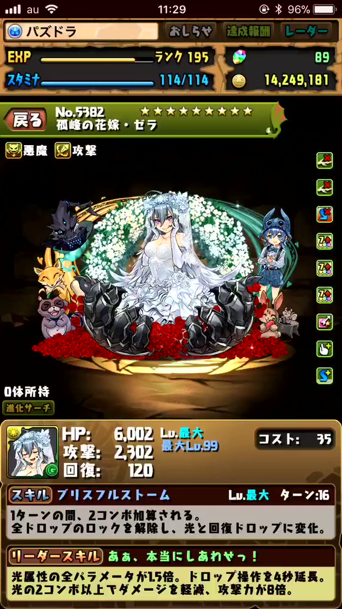 パズドラ 花嫁ゼラ 光ゼラ はアシスト進化もぶっ壊れ 花嫁ルシャナは Hp倍率もついて母性マシマシ 電撃オンライン